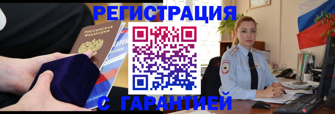 временная регистрация гарантия в Рошале