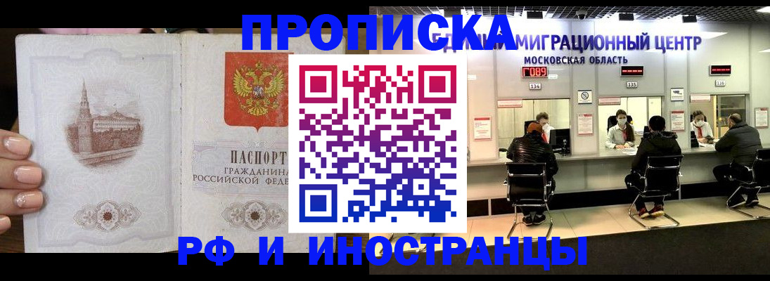 прописка ребенка в Рошале