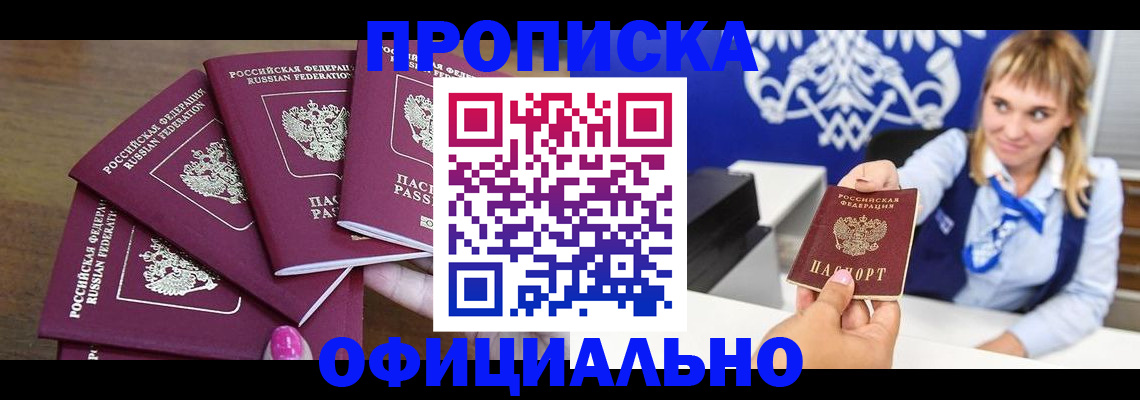 временная регистрация для всех в Рошале