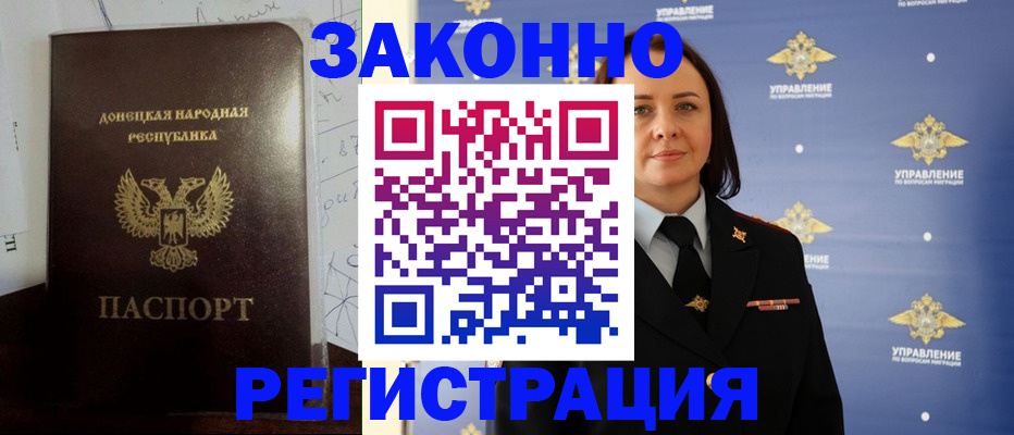 купить прописку в Рошале