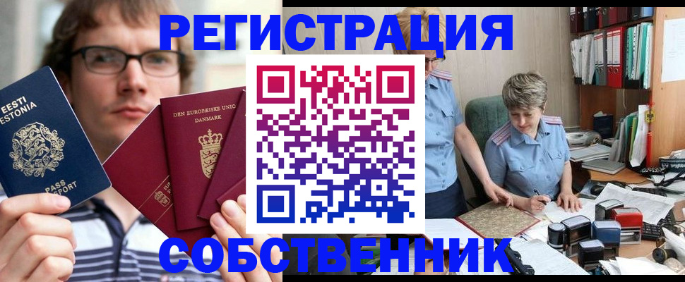 временная регистрация в квартире в Рошале