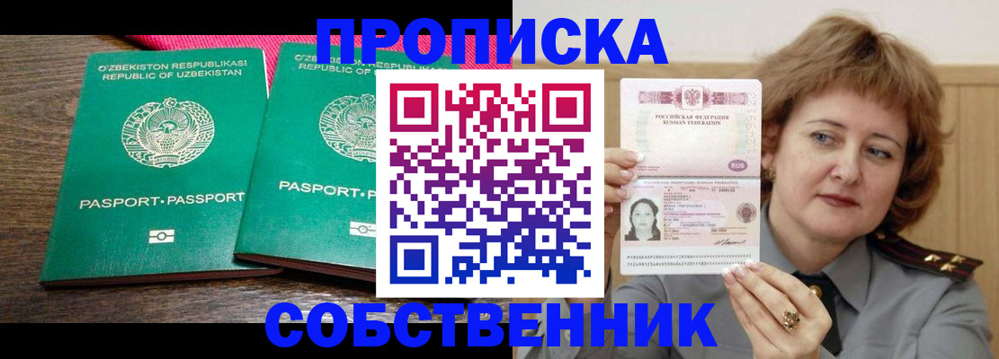 прописка иностранных граждан в Рошале