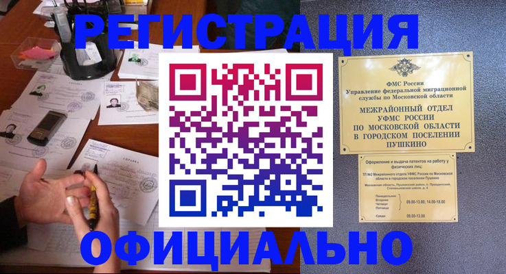 где прописаться в Рошале